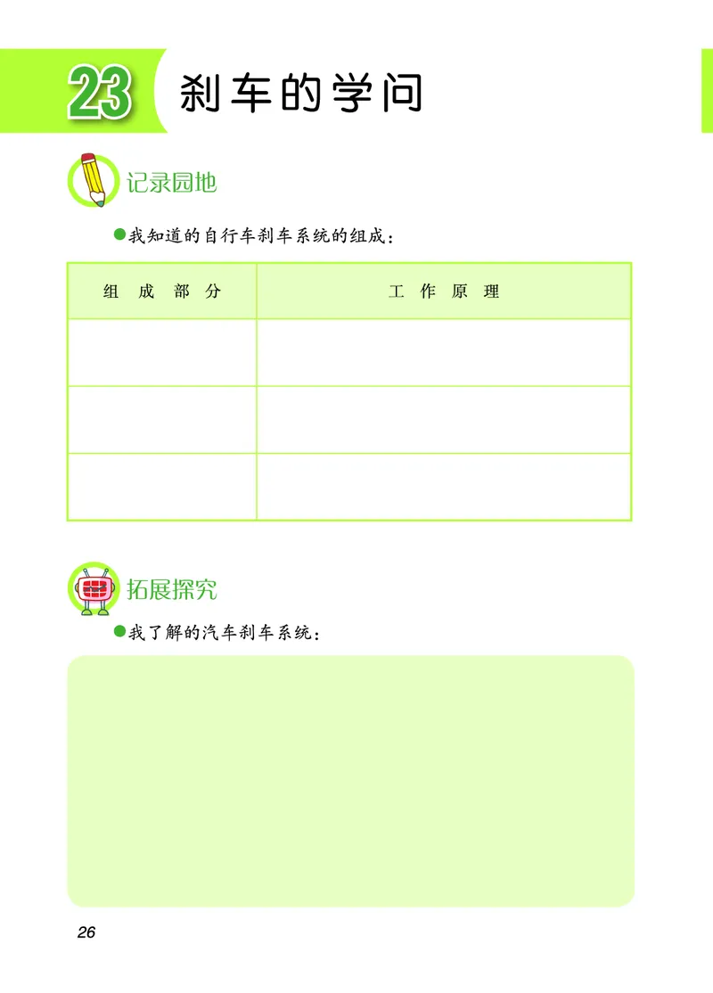 青岛版4年级科学上册活动手册_全部版本&bull;小学科学电子课本_青岛版63制小学科学课本