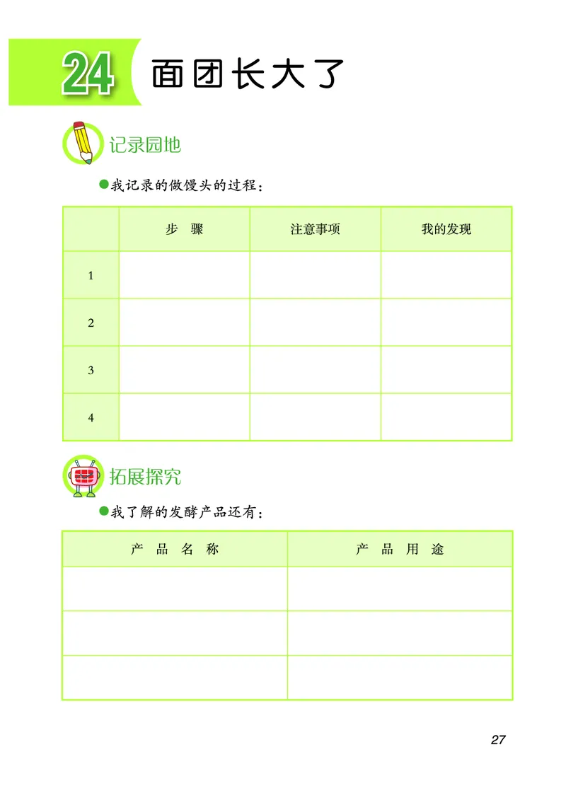 青岛版4年级科学上册活动手册_全部版本&bull;小学科学电子课本_青岛版63制小学科学课本