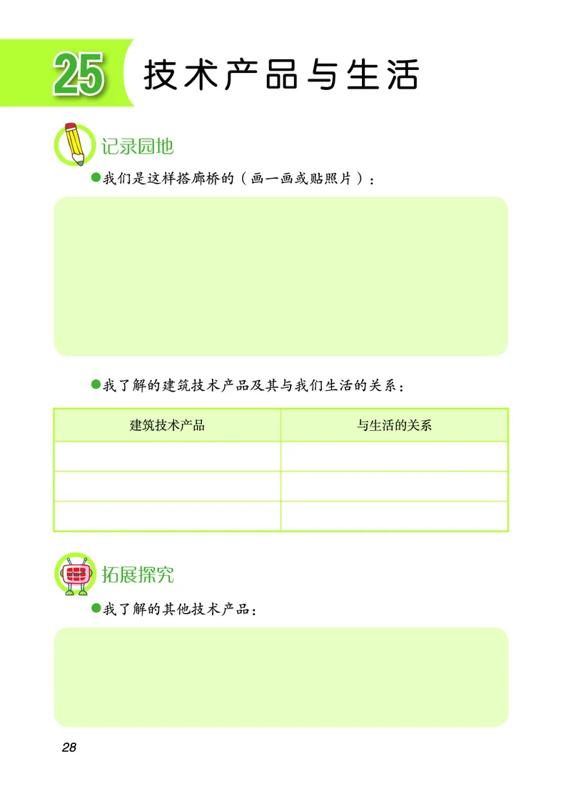 青岛版4年级科学上册活动手册_全部版本&bull;小学科学电子课本_青岛版63制小学科学课本