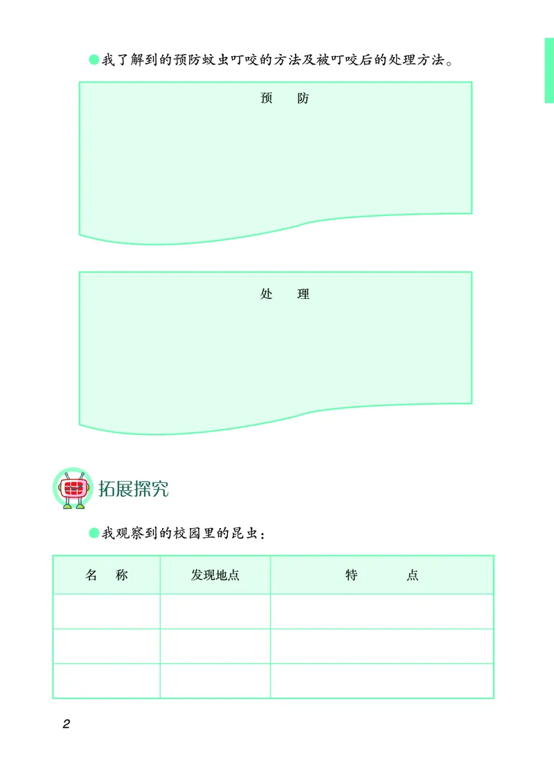 青岛版4年级科学上册活动手册_全部版本&bull;小学科学电子课本_青岛版63制小学科学课本