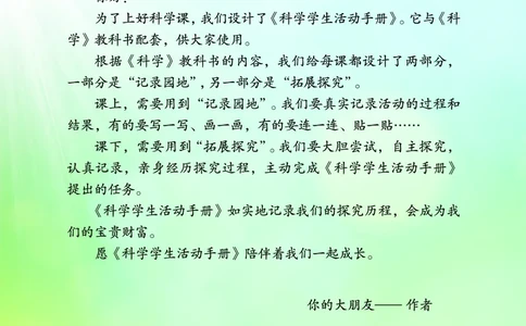 青岛版4年级科学上册活动手册_全部版本&bull;小学科学电子课本_青岛版63制小学科学课本