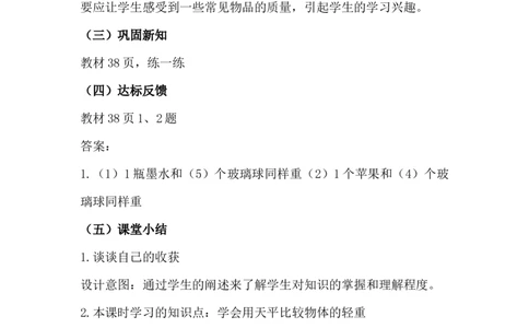 4.1用天平比较轻重（一）_二年级上下册资料_2年级下册教学资源包教案+学案_第四单元千克和克（教案+学案）_教案