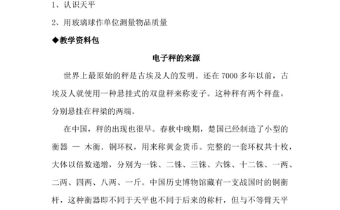 4.1用天平比较轻重（一）_二年级上下册资料_2年级下册教学资源包教案+学案_第四单元千克和克（教案+学案）_教案