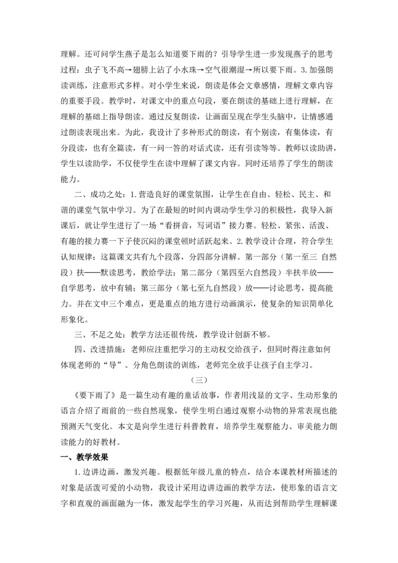 14要下雨了教学反思_一年级语文下册（统编版）_老课标资料_教案反思+导学案_教学反思