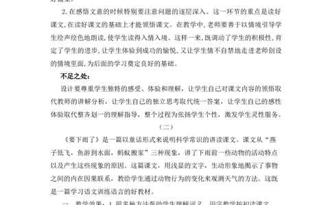 14要下雨了教学反思_一年级语文下册（统编版）_老课标资料_教案反思+导学案_教学反思