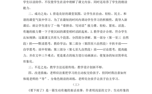 14要下雨了教学反思_一年级语文下册（统编版）_老课标资料_教案反思+导学案_教学反思