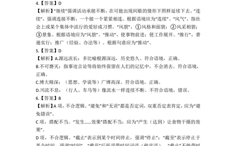 2025年广东普通高中学业水平-语文答案_普高真题卷_广东语文普高学考(春考)_真题卷(2020-2025)