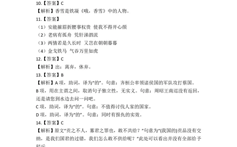 2025年广东普通高中学业水平-语文答案_普高真题卷_广东语文普高学考(春考)_真题卷(2020-2025)