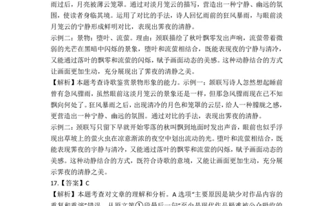 2025年广东普通高中学业水平-语文答案_普高真题卷_广东语文普高学考(春考)_真题卷(2020-2025)