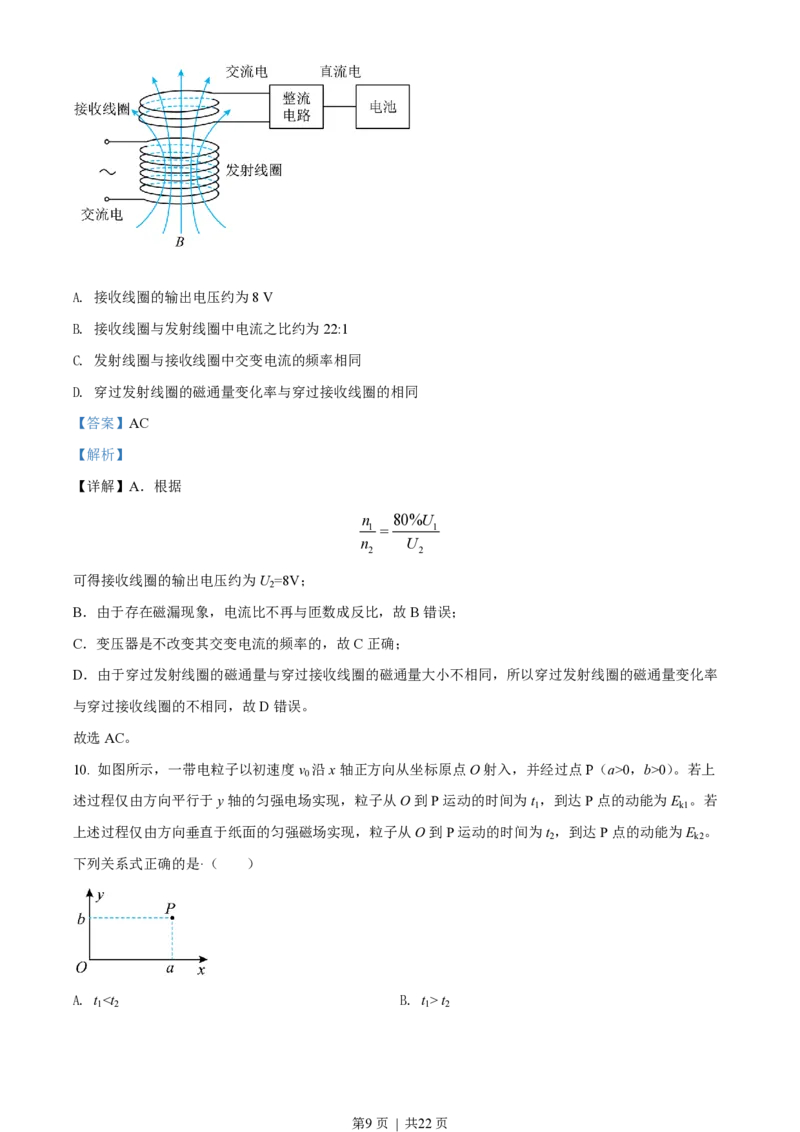 2022年高考物理试卷（湖北）（解析卷）_物理历年高考真题_新&middot;PDF版2008-2025&middot;高考物理真题_物理（按年份分类）2008-2025_2022&middot;高考物理真题