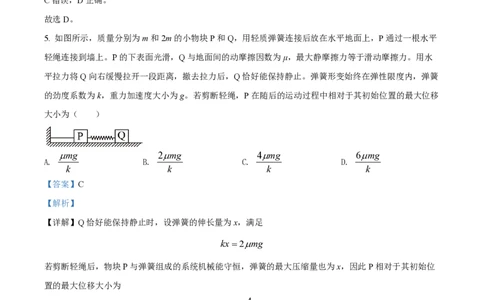 2022年高考物理试卷（湖北）（解析卷）_物理历年高考真题_新&middot;PDF版2008-2025&middot;高考物理真题_物理（按年份分类）2008-2025_2022&middot;高考物理真题