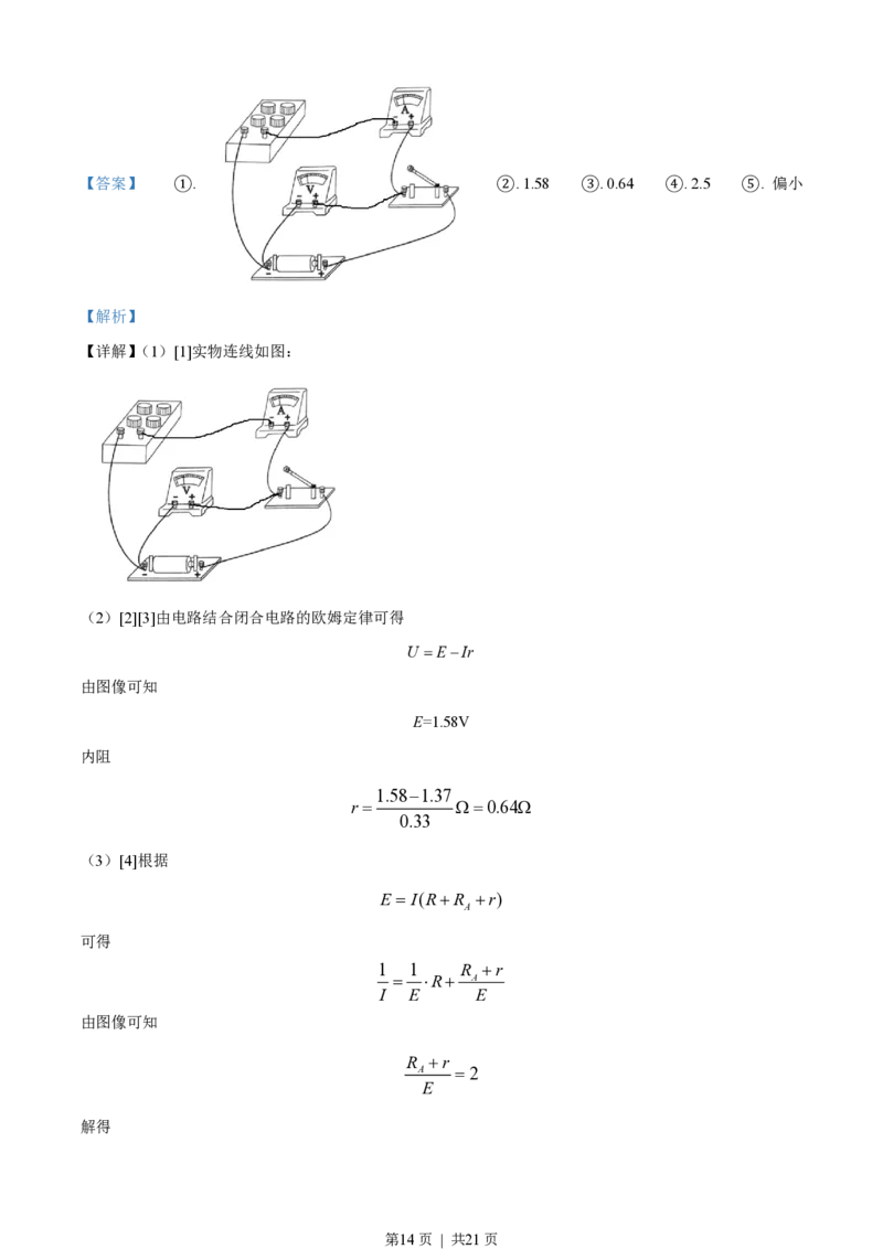 2023年高考物理试卷（湖北）（解析卷）_物理历年高考真题_新&middot;PDF版2008-2025&middot;高考物理真题_物理（按试卷类型分类）2008-2025_自主命题卷&middot;物理（2008-2025）_湖北自主命题&middot;物理（2021-2025）