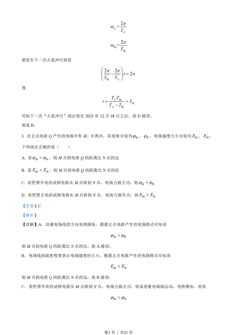 2023年高考物理试卷（湖北）（解析卷）_物理历年高考真题_新&middot;PDF版2008-2025&middot;高考物理真题_物理（按试卷类型分类）2008-2025_自主命题卷&middot;物理（2008-2025）_湖北自主命题&middot;物理（2021-2025）