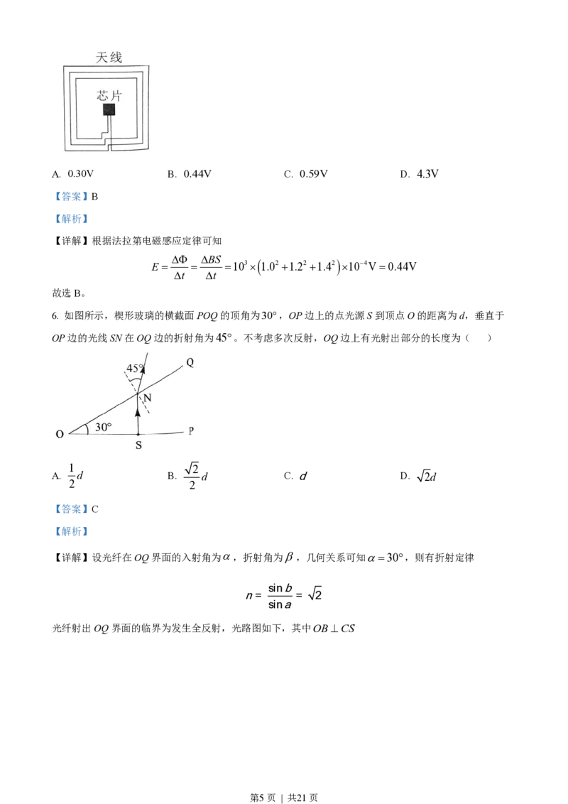 2023年高考物理试卷（湖北）（解析卷）_物理历年高考真题_新&middot;PDF版2008-2025&middot;高考物理真题_物理（按试卷类型分类）2008-2025_自主命题卷&middot;物理（2008-2025）_湖北自主命题&middot;物理（2021-2025）