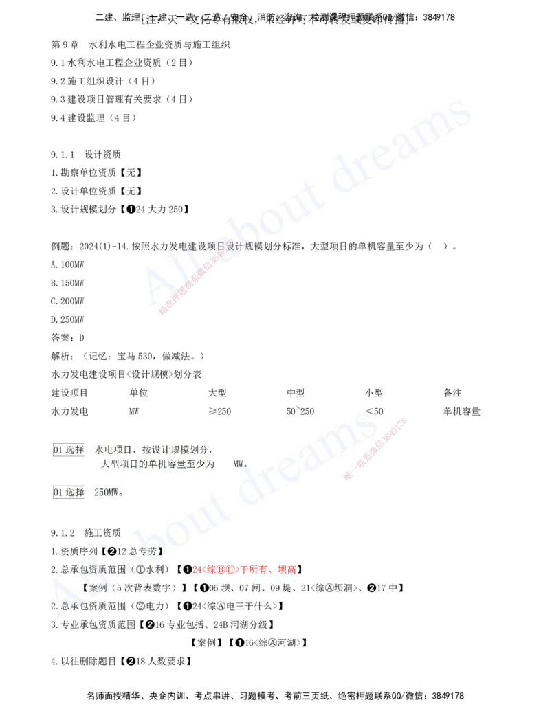 2025-09-习题带练（九）_2026年一级建造师_2026年一建水利_2025年一建水利SVIP_03-习题精析✿实战特训✿模考通关_06-水利《习题解析班》李想XSW_讲义
