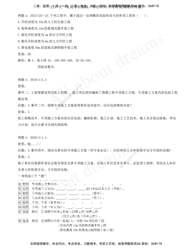 2025-09-习题带练（九）_2026年一级建造师_2026年一建水利_2025年一建水利SVIP_03-习题精析✿实战特训✿模考通关_06-水利《习题解析班》李想XSW_讲义