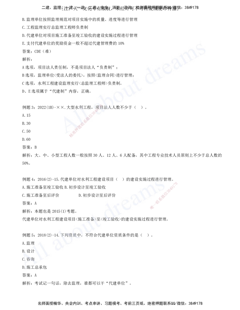 2025-09-习题带练（九）_2026年一级建造师_2026年一建水利_2025年一建水利SVIP_03-习题精析✿实战特训✿模考通关_06-水利《习题解析班》李想XSW_讲义