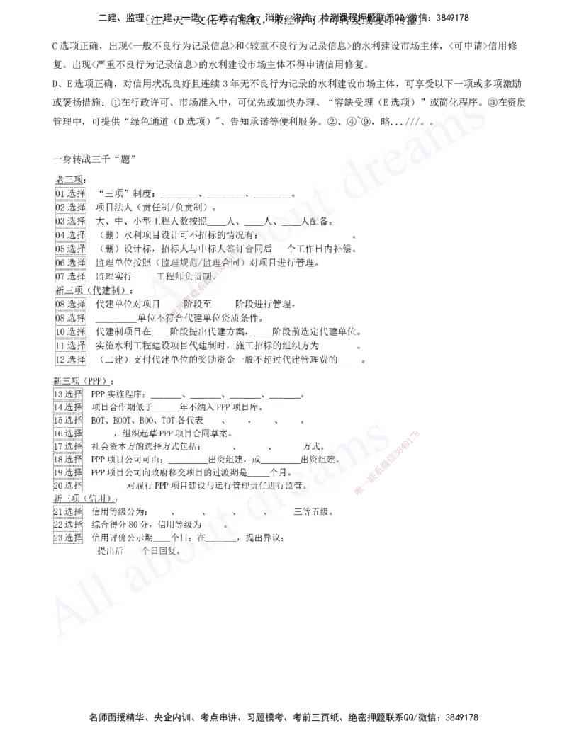 2025-09-习题带练（九）_2026年一级建造师_2026年一建水利_2025年一建水利SVIP_03-习题精析✿实战特训✿模考通关_06-水利《习题解析班》李想XSW_讲义