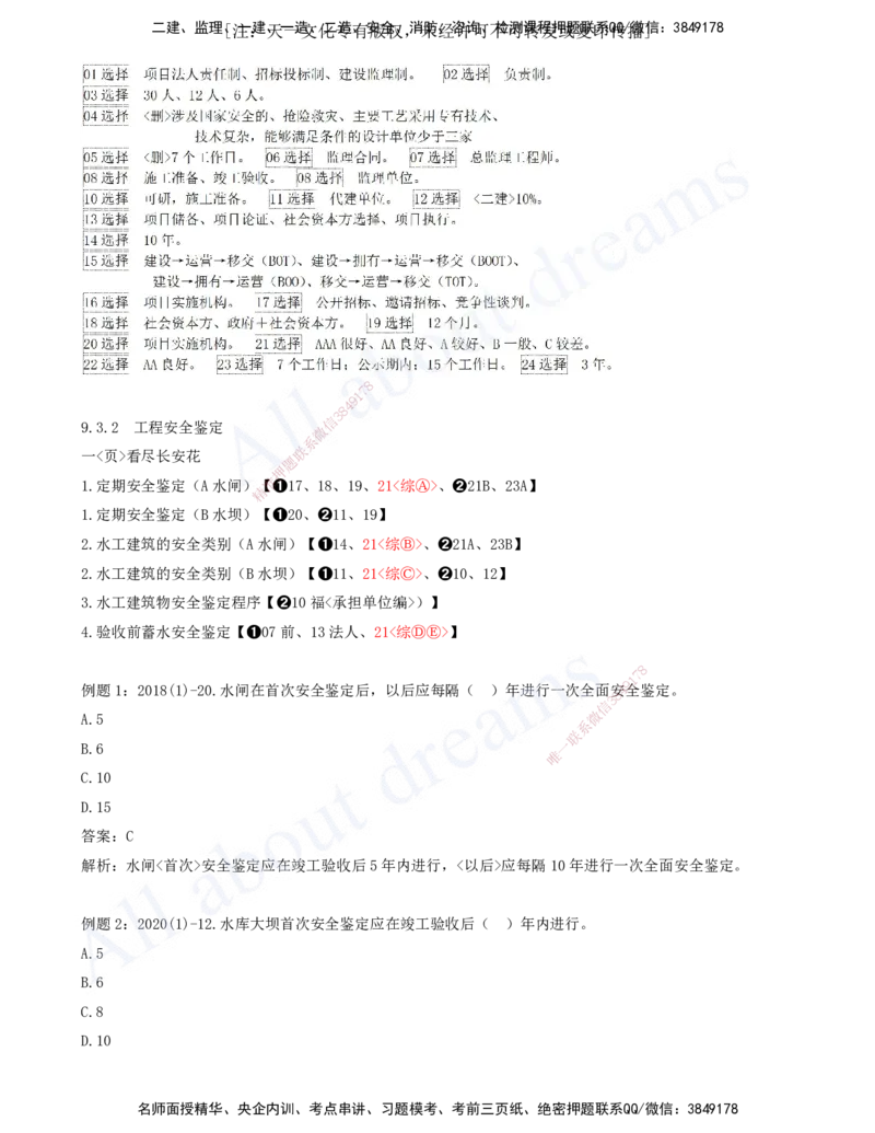 2025-09-习题带练（九）_2026年一级建造师_2026年一建水利_2025年一建水利SVIP_03-习题精析✿实战特训✿模考通关_06-水利《习题解析班》李想XSW_讲义