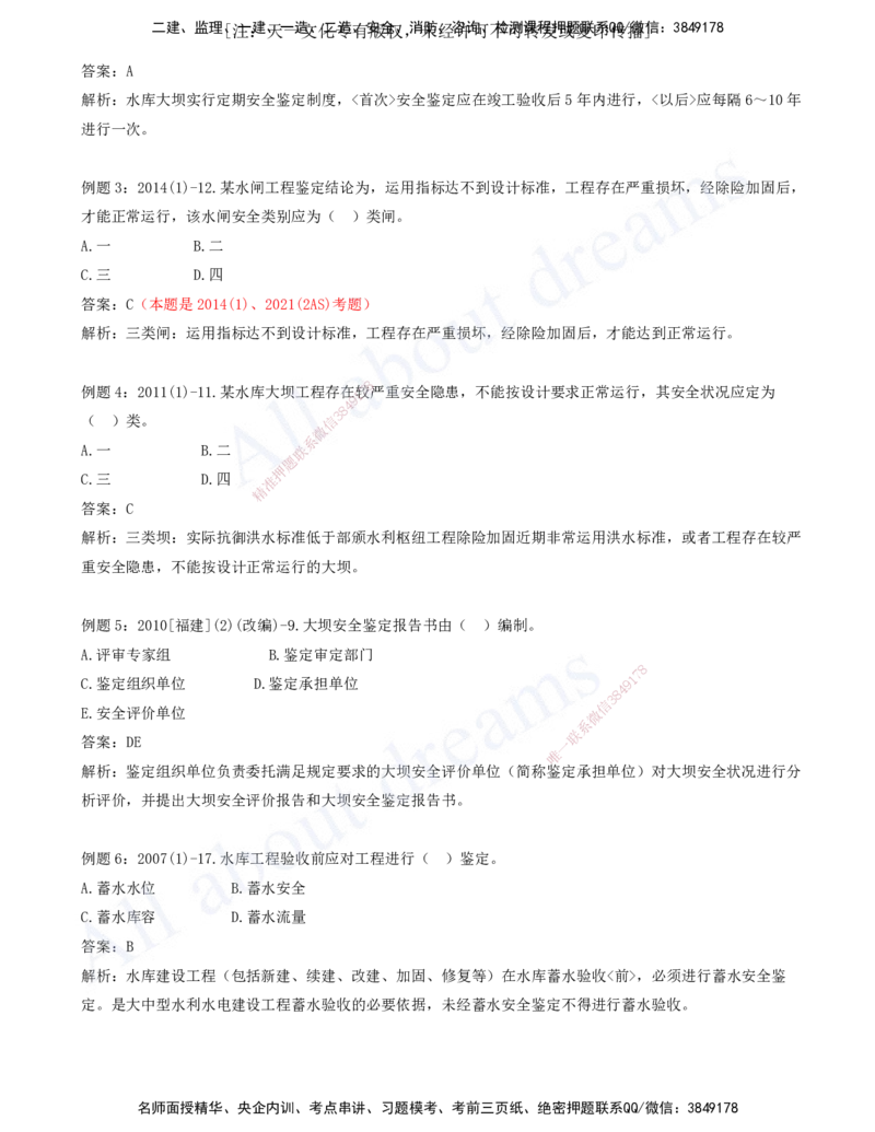 2025-09-习题带练（九）_2026年一级建造师_2026年一建水利_2025年一建水利SVIP_03-习题精析✿实战特训✿模考通关_06-水利《习题解析班》李想XSW_讲义