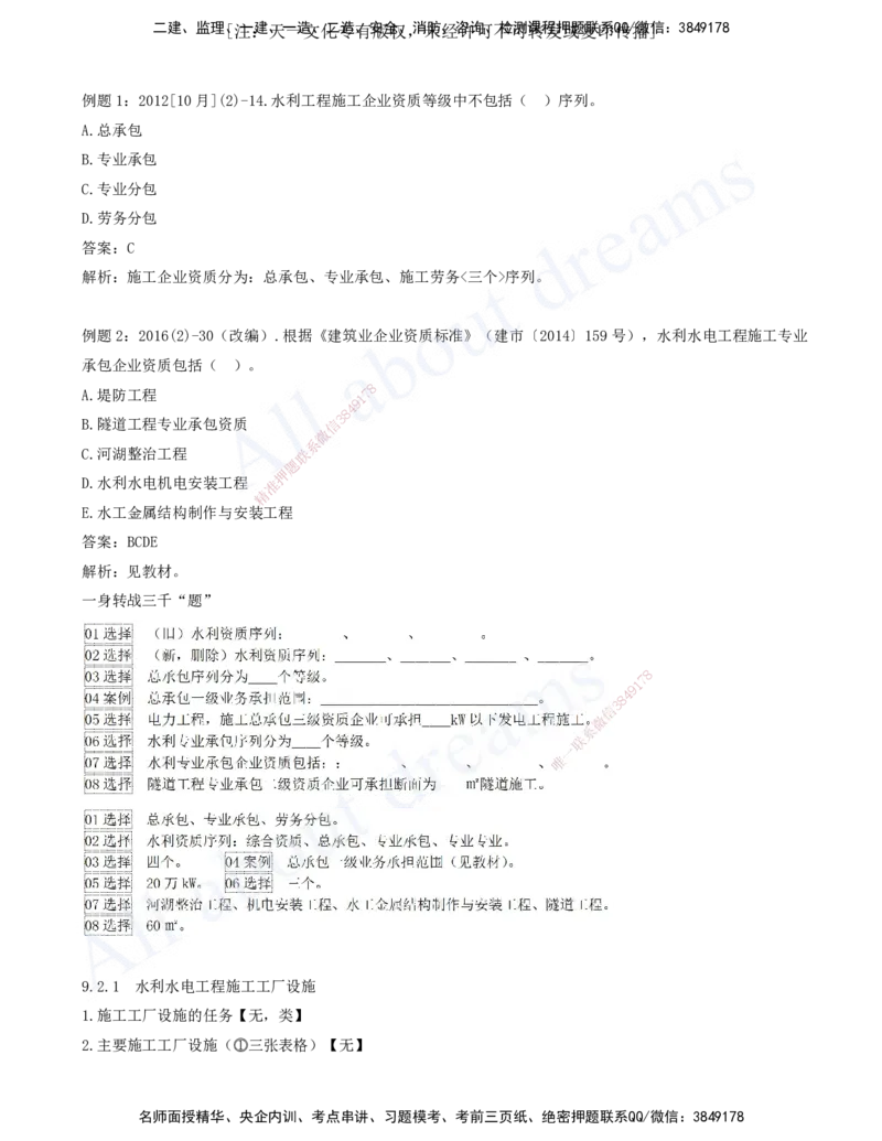 2025-09-习题带练（九）_2026年一级建造师_2026年一建水利_2025年一建水利SVIP_03-习题精析✿实战特训✿模考通关_06-水利《习题解析班》李想XSW_讲义