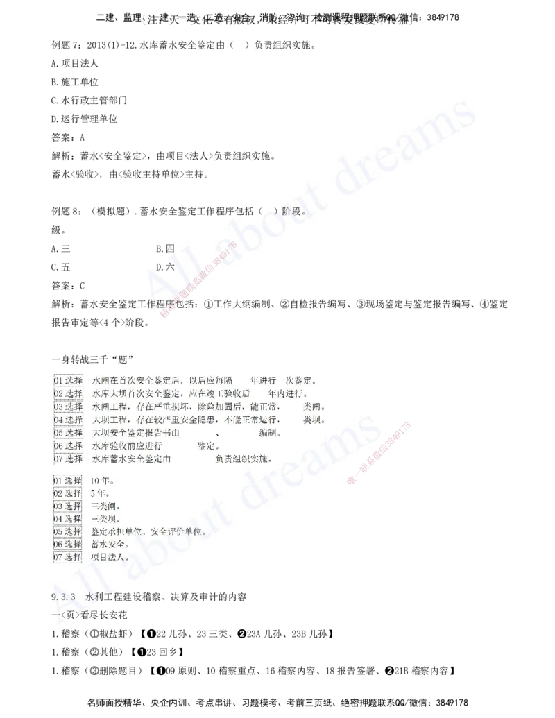 2025-09-习题带练（九）_2026年一级建造师_2026年一建水利_2025年一建水利SVIP_03-习题精析✿实战特训✿模考通关_06-水利《习题解析班》李想XSW_讲义