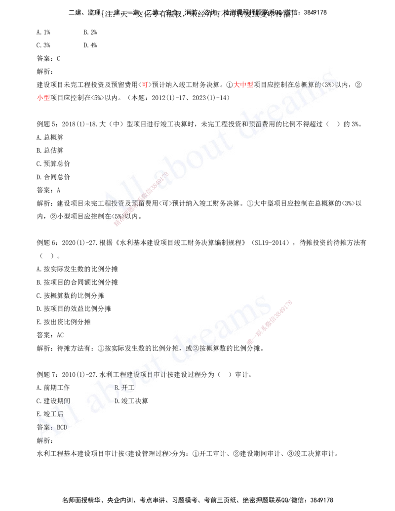 2025-09-习题带练（九）_2026年一级建造师_2026年一建水利_2025年一建水利SVIP_03-习题精析✿实战特训✿模考通关_06-水利《习题解析班》李想XSW_讲义