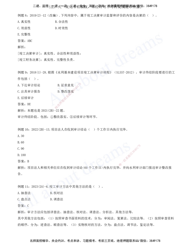 2025-09-习题带练（九）_2026年一级建造师_2026年一建水利_2025年一建水利SVIP_03-习题精析✿实战特训✿模考通关_06-水利《习题解析班》李想XSW_讲义