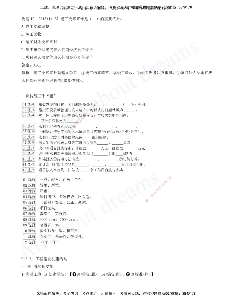 2025-09-习题带练（九）_2026年一级建造师_2026年一建水利_2025年一建水利SVIP_03-习题精析✿实战特训✿模考通关_06-水利《习题解析班》李想XSW_讲义