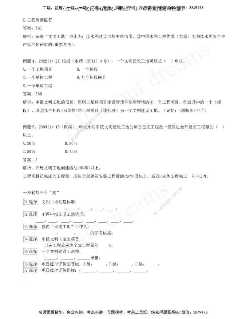 2025-09-习题带练（九）_2026年一级建造师_2026年一建水利_2025年一建水利SVIP_03-习题精析✿实战特训✿模考通关_06-水利《习题解析班》李想XSW_讲义