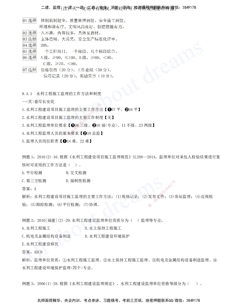 2025-09-习题带练（九）_2026年一级建造师_2026年一建水利_2025年一建水利SVIP_03-习题精析✿实战特训✿模考通关_06-水利《习题解析班》李想XSW_讲义