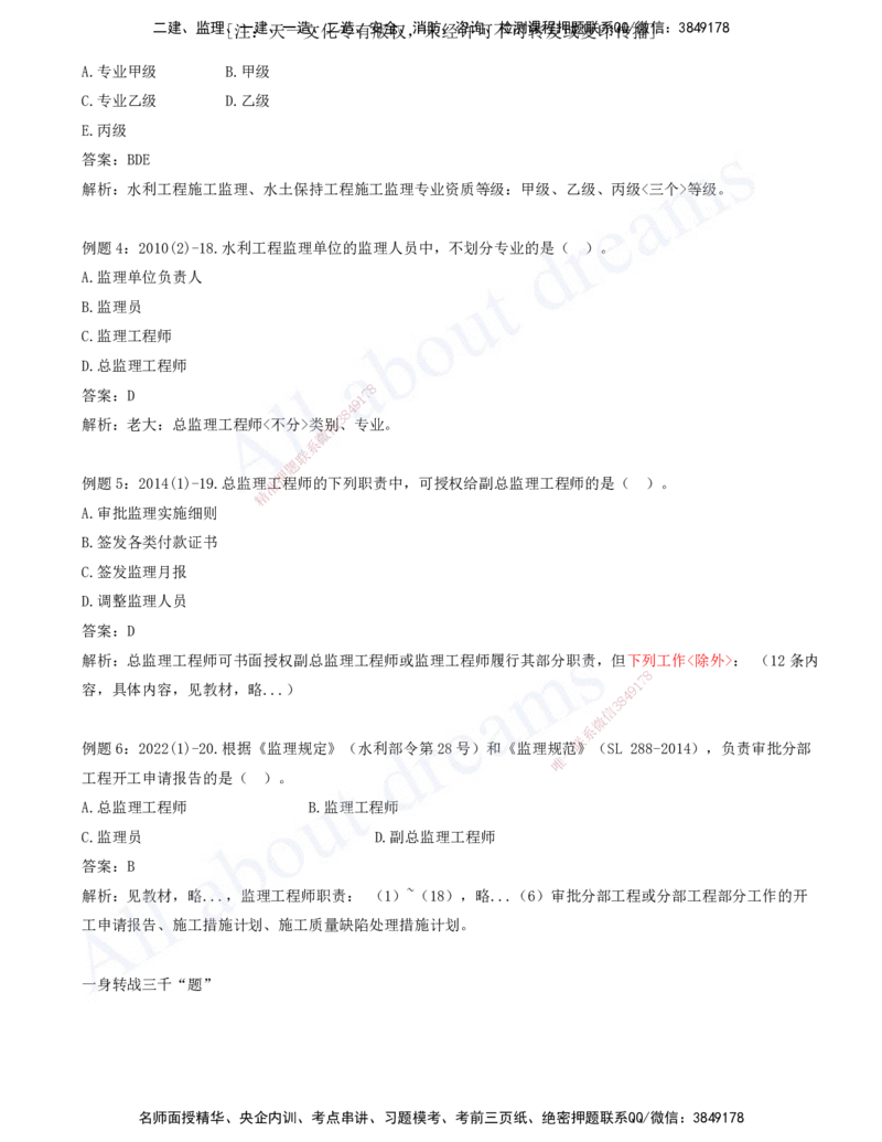 2025-09-习题带练（九）_2026年一级建造师_2026年一建水利_2025年一建水利SVIP_03-习题精析✿实战特训✿模考通关_06-水利《习题解析班》李想XSW_讲义