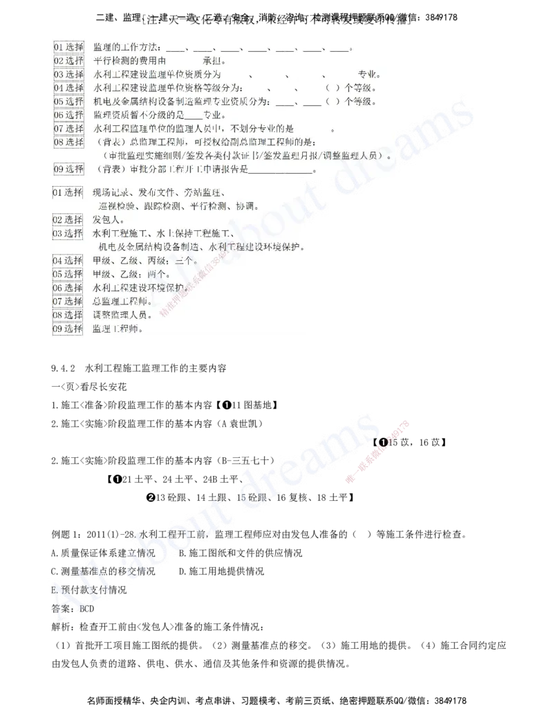 2025-09-习题带练（九）_2026年一级建造师_2026年一建水利_2025年一建水利SVIP_03-习题精析✿实战特训✿模考通关_06-水利《习题解析班》李想XSW_讲义
