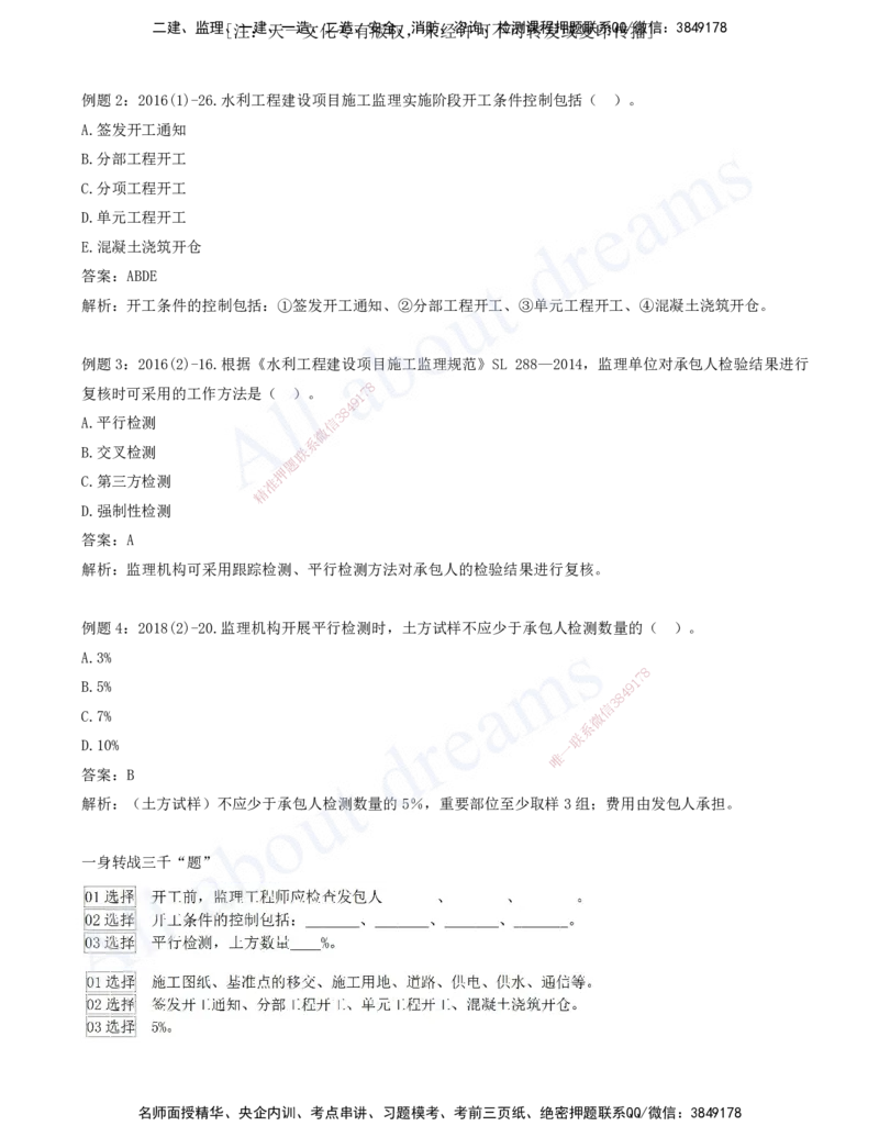 2025-09-习题带练（九）_2026年一级建造师_2026年一建水利_2025年一建水利SVIP_03-习题精析✿实战特训✿模考通关_06-水利《习题解析班》李想XSW_讲义