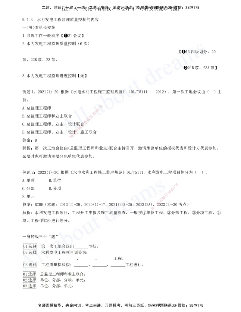 2025-09-习题带练（九）_2026年一级建造师_2026年一建水利_2025年一建水利SVIP_03-习题精析✿实战特训✿模考通关_06-水利《习题解析班》李想XSW_讲义