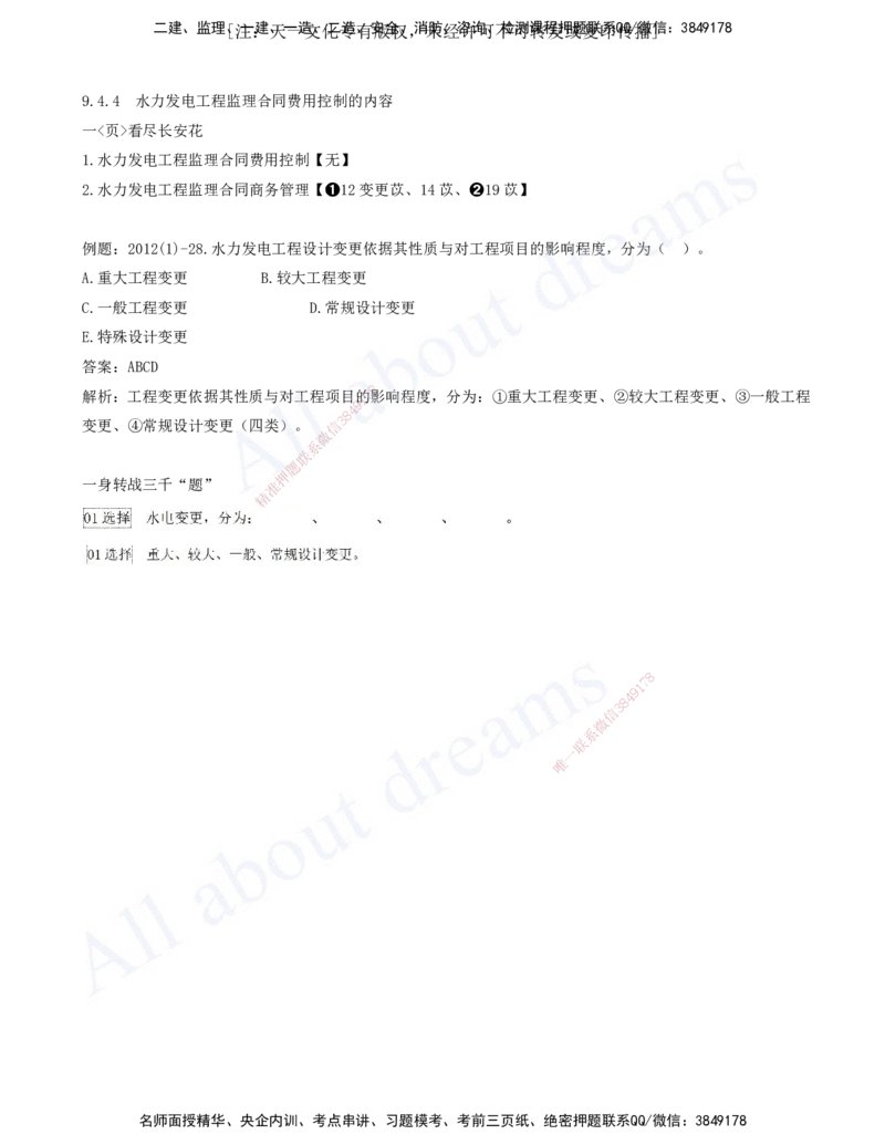 2025-09-习题带练（九）_2026年一级建造师_2026年一建水利_2025年一建水利SVIP_03-习题精析✿实战特训✿模考通关_06-水利《习题解析班》李想XSW_讲义