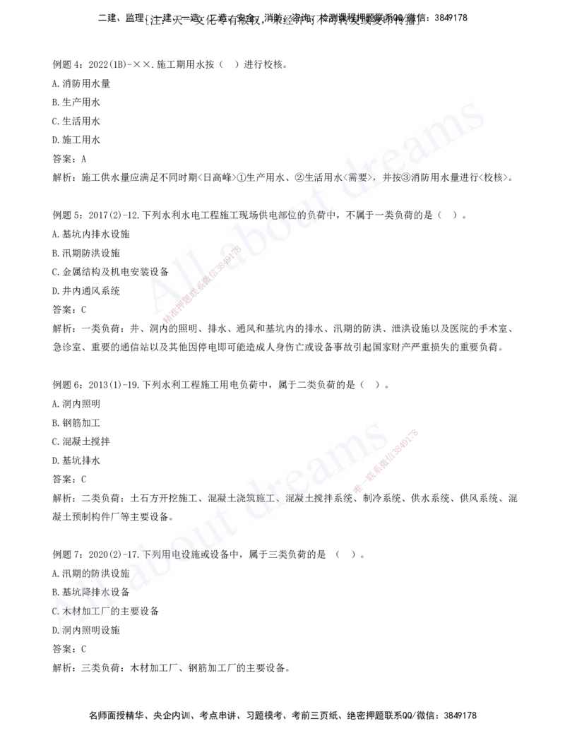 2025-09-习题带练（九）_2026年一级建造师_2026年一建水利_2025年一建水利SVIP_03-习题精析✿实战特训✿模考通关_06-水利《习题解析班》李想XSW_讲义