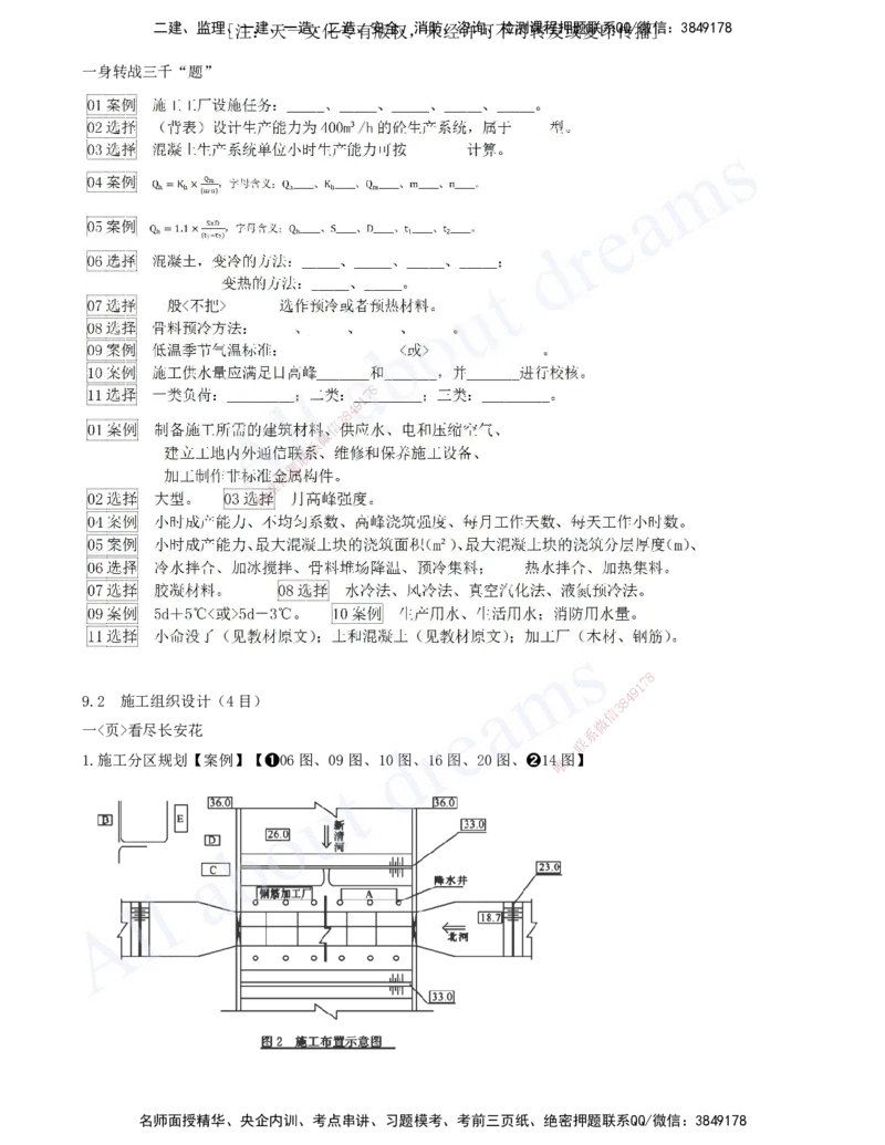 2025-09-习题带练（九）_2026年一级建造师_2026年一建水利_2025年一建水利SVIP_03-习题精析✿实战特训✿模考通关_06-水利《习题解析班》李想XSW_讲义