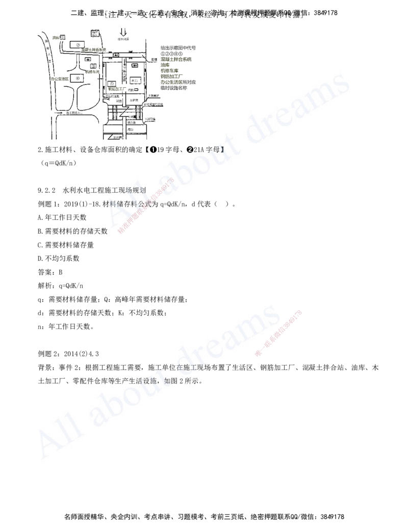 2025-09-习题带练（九）_2026年一级建造师_2026年一建水利_2025年一建水利SVIP_03-习题精析✿实战特训✿模考通关_06-水利《习题解析班》李想XSW_讲义