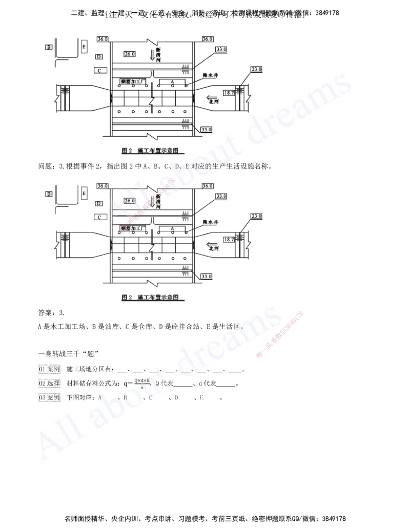 2025-09-习题带练（九）_2026年一级建造师_2026年一建水利_2025年一建水利SVIP_03-习题精析✿实战特训✿模考通关_06-水利《习题解析班》李想XSW_讲义