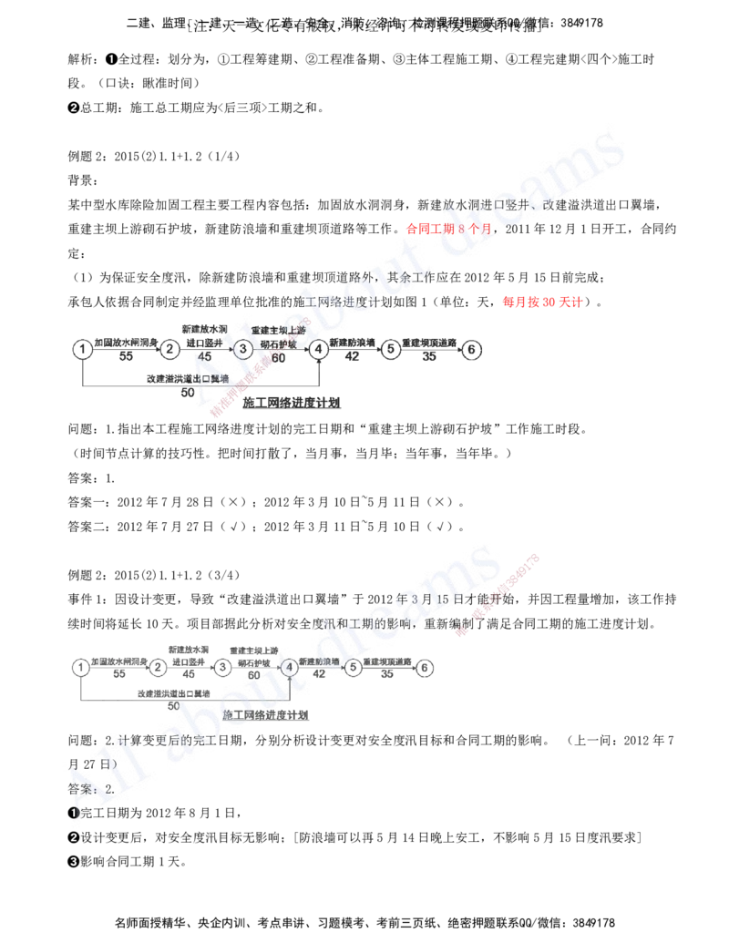 2025-09-习题带练（九）_2026年一级建造师_2026年一建水利_2025年一建水利SVIP_03-习题精析✿实战特训✿模考通关_06-水利《习题解析班》李想XSW_讲义