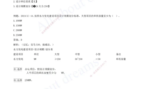 2025-09-习题带练（九）_2026年一级建造师_2026年一建水利_2025年一建水利SVIP_03-习题精析✿实战特训✿模考通关_06-水利《习题解析班》李想XSW_讲义