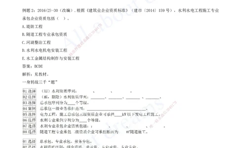 2025-09-习题带练（九）_2026年一级建造师_2026年一建水利_2025年一建水利SVIP_03-习题精析✿实战特训✿模考通关_06-水利《习题解析班》李想XSW_讲义