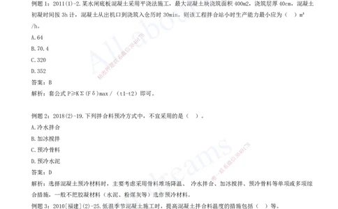 2025-09-习题带练（九）_2026年一级建造师_2026年一建水利_2025年一建水利SVIP_03-习题精析✿实战特训✿模考通关_06-水利《习题解析班》李想XSW_讲义