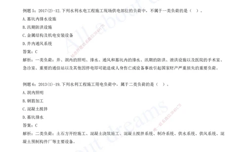 2025-09-习题带练（九）_2026年一级建造师_2026年一建水利_2025年一建水利SVIP_03-习题精析✿实战特训✿模考通关_06-水利《习题解析班》李想XSW_讲义