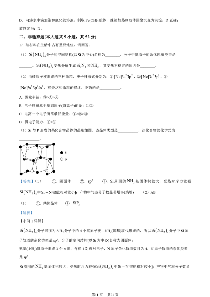 2023年高考化学试卷（浙江）（1月）（解析卷）_历年高考真题合集_化学历年高考真题_新&middot;PDF版2008-2025&middot;高考化学真题_化学（按省份分类）2008-2025_2008-2025&middot;（浙江）化学高考真题