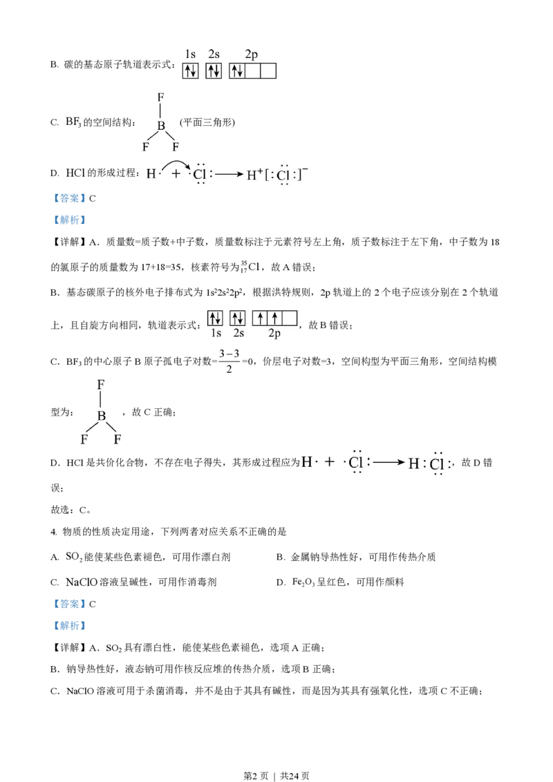 2023年高考化学试卷（浙江）（1月）（解析卷）_历年高考真题合集_化学历年高考真题_新&middot;PDF版2008-2025&middot;高考化学真题_化学（按省份分类）2008-2025_2008-2025&middot;（浙江）化学高考真题