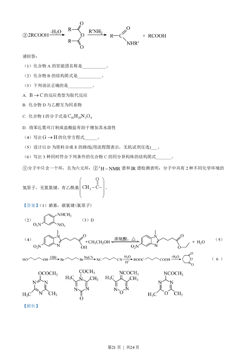 2023年高考化学试卷（浙江）（1月）（解析卷）_历年高考真题合集_化学历年高考真题_新&middot;PDF版2008-2025&middot;高考化学真题_化学（按省份分类）2008-2025_2008-2025&middot;（浙江）化学高考真题