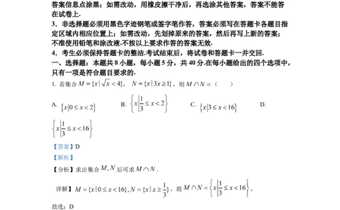 2022年高考数学试卷（新高考Ⅰ卷）（解析卷）_历年高考真题合集_数学历年高考真题_新&middot;Word版2008-2025&middot;高考数学真题_数学（按省份分类）2008-2025_2008-2025&middot;（山东）数学高考真题