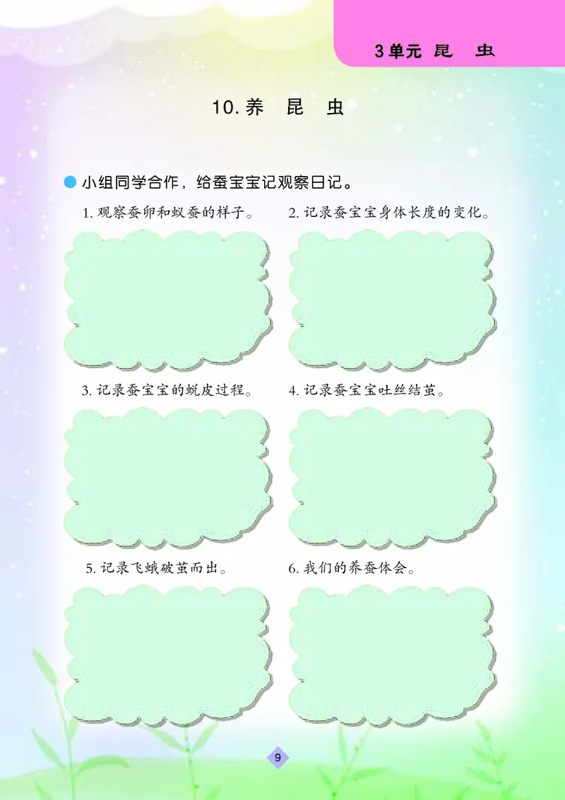 苏教版4年级科学下册活动手册_全部版本&bull;小学科学电子课本_苏教版小学科学电子课本